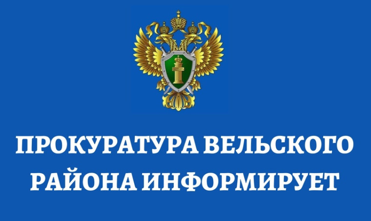 ПРОКУРАТУРА ИНФОРМИРУЕТ. ПРОКУРАТУРА ИНФОРМИРУЕТ.